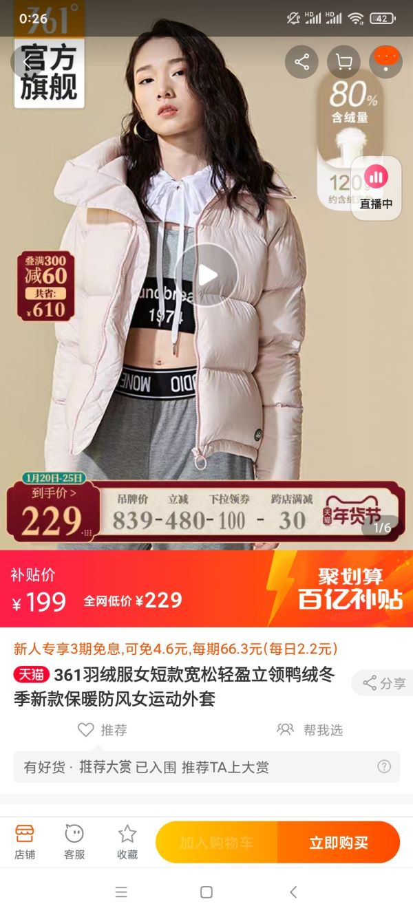 聚划算百亿补贴:361° 661944301 女款羽绒服