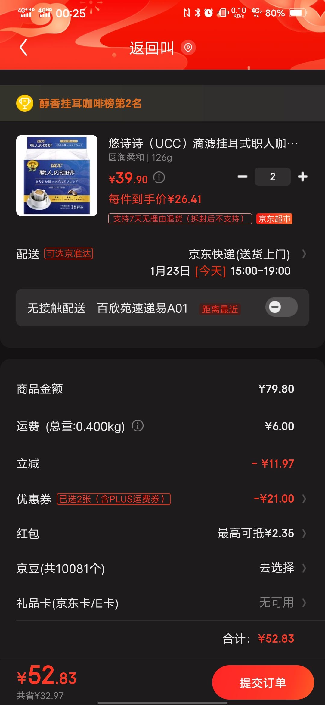 订单截图