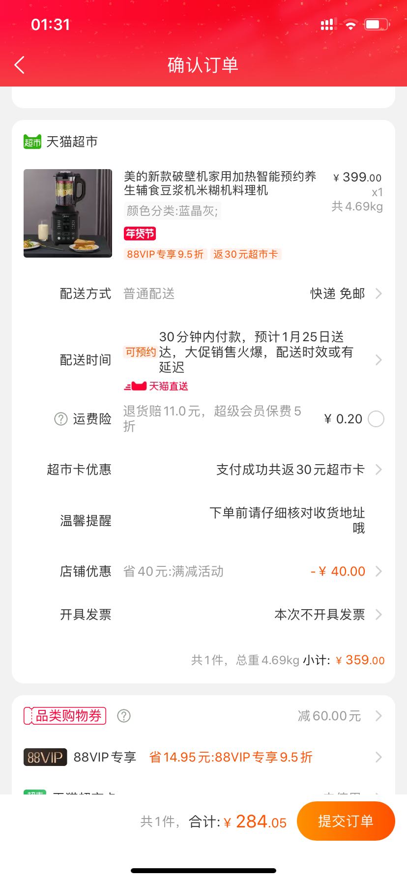 订单截图