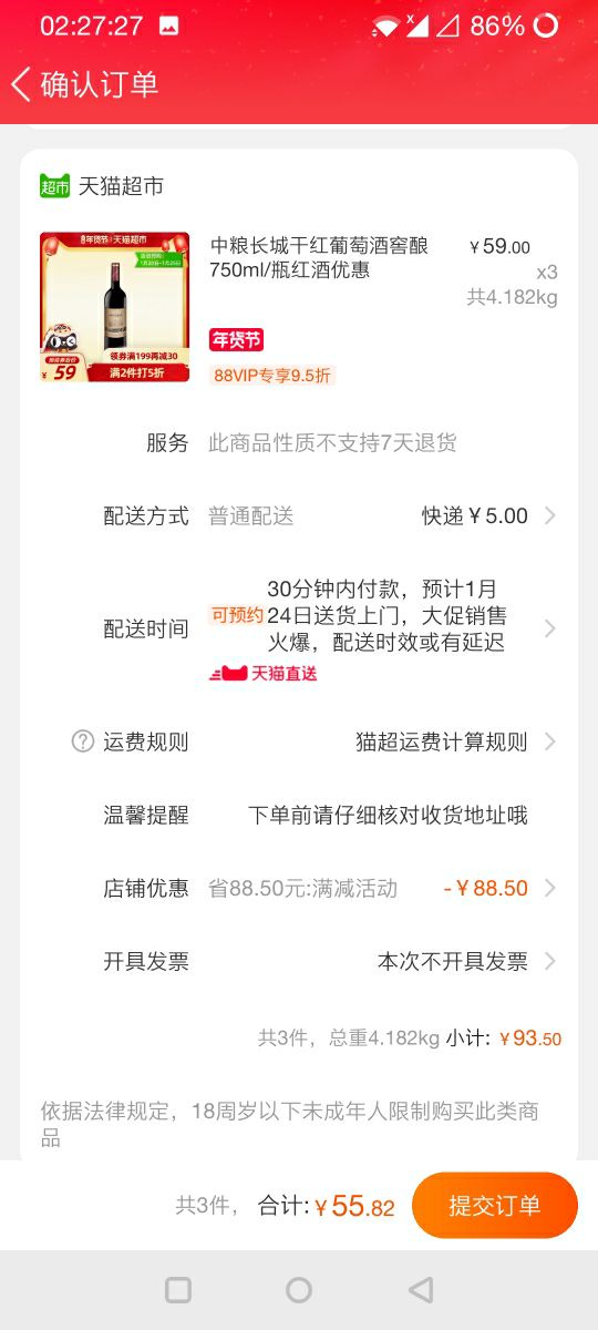 订单截图