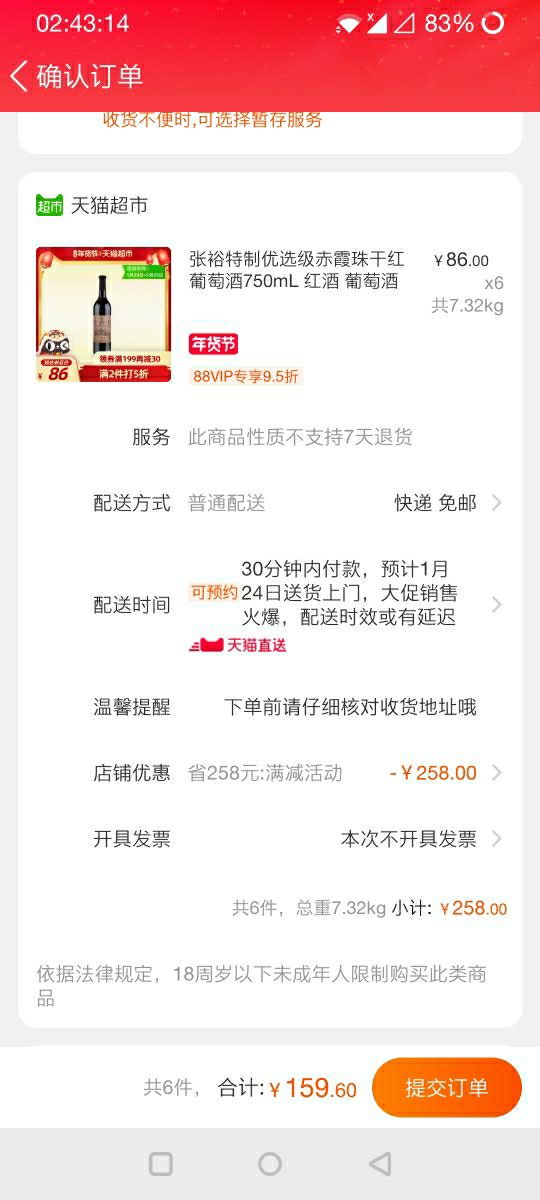 订单截图
