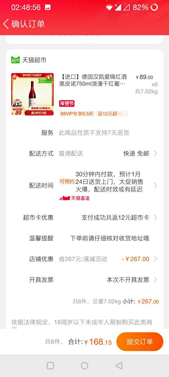 订单截图
