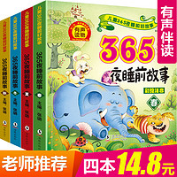 全套4册 儿童故事书大全 0-1-2-3-本阅读幼儿园读物婴儿幼儿宝宝早教启蒙小孩儿童书籍格林童话益智漫画