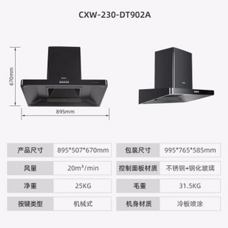 Hisense 海信 CXW-230-DT902A 吸油烟机