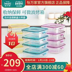 日本iwaki怡万家玻璃保鲜盒饭盒旗舰耐热可微波加热便当冰箱收纳 *2件