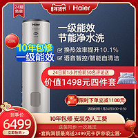 Haier/海尔 200升空气能热水器家用热泵智能WIFI一级能效节能省电