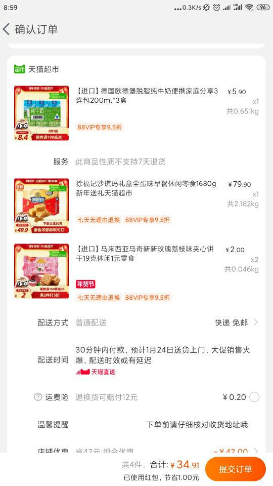 订单截图