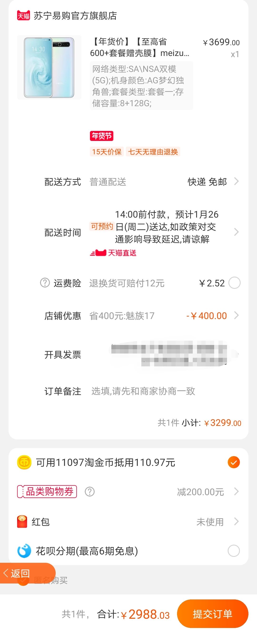 订单截图