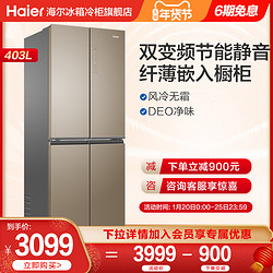 Haier海尔冰箱家用十字对开门静音节能风冷无霜电冰箱BCD-403WDPT