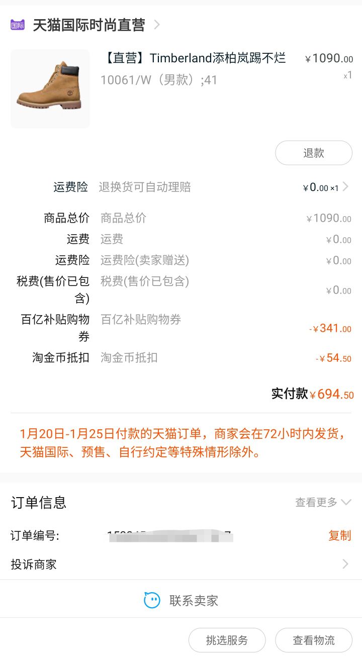 订单截图