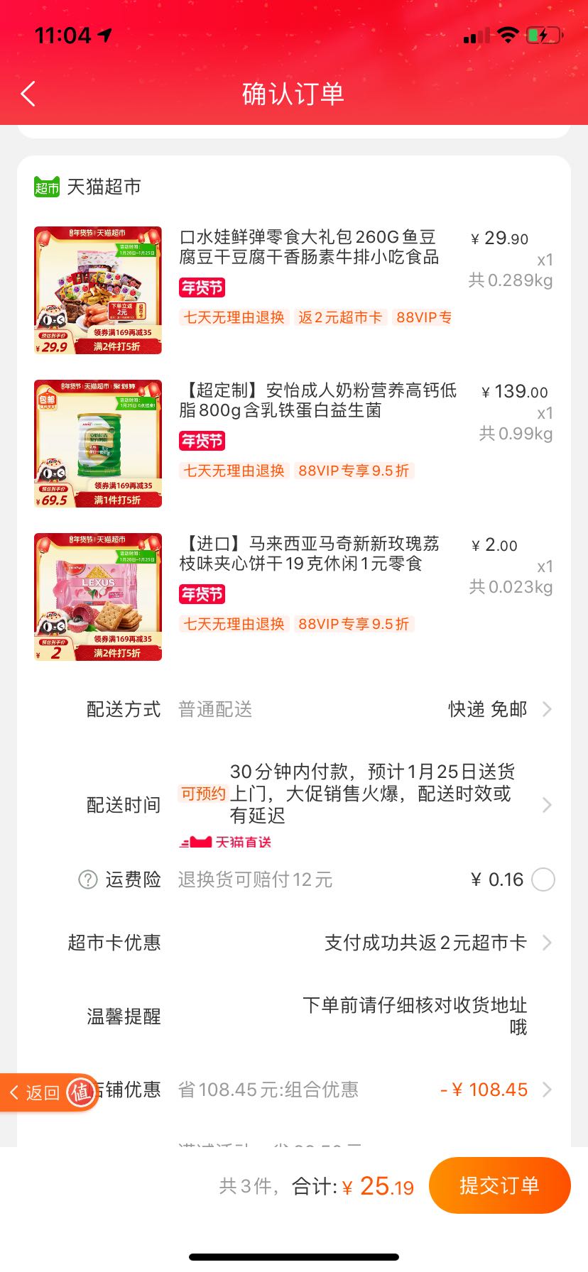 订单截图