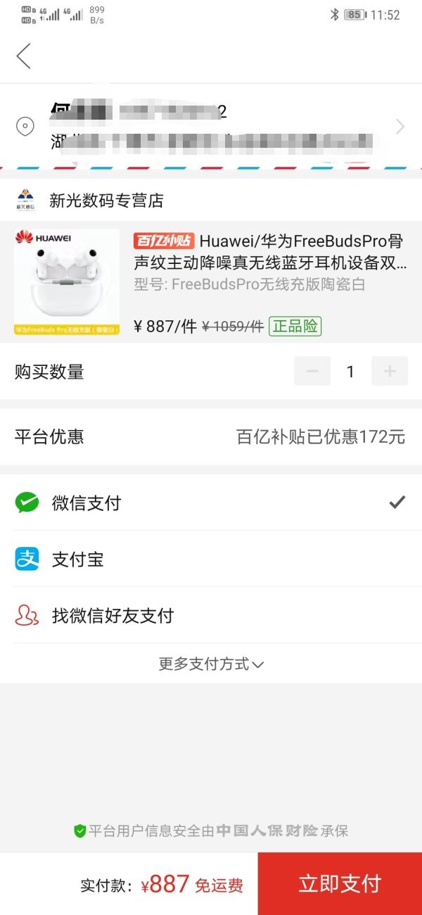 HUAWEI 华为 FreeBuds Pro 主动降噪 真无线蓝牙耳机 无线充版黑白色