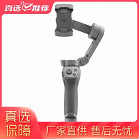 DJI 大疆 Osmo Mobile 3 灵眸手机云台3 手持稳定器 套装版