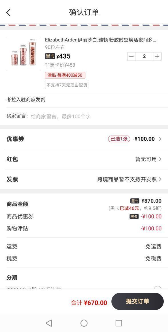 订单截图