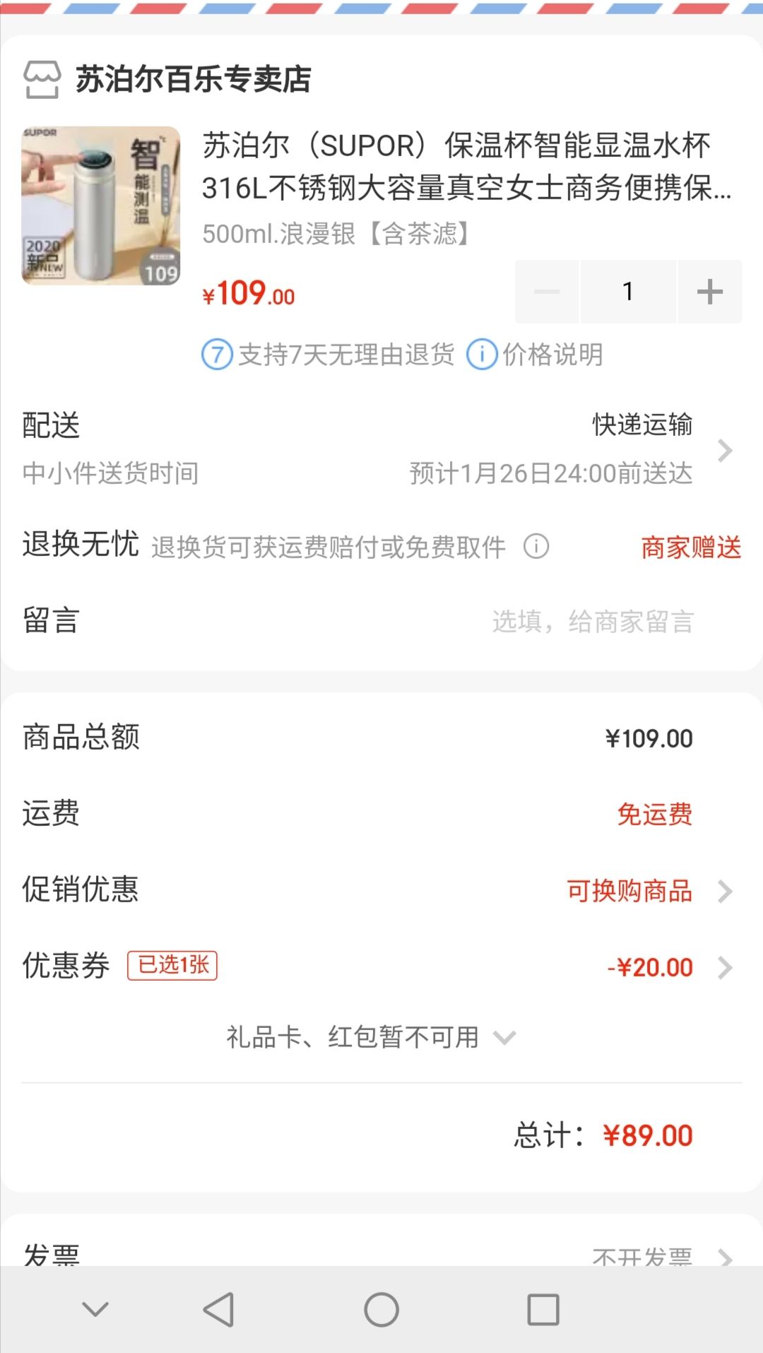 订单截图