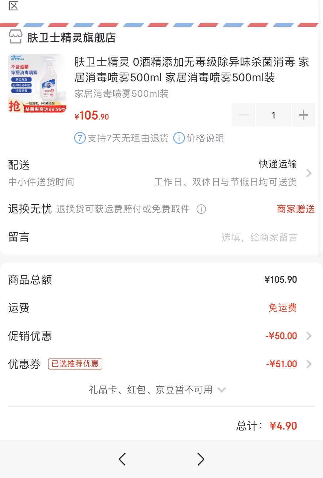 订单截图
