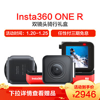 Insta360 ONER 双镜头 骑行套装（主机 120自拍杆 骑行配件）运动相机全景相机运动摄像机