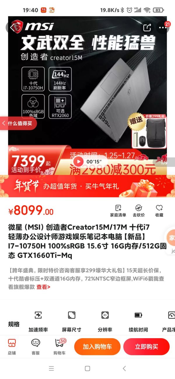 MSI 微星 创造者 Creator 15M 15.6英寸笔记本电脑(i7-10750H、16GB、512GB、GTX 1660Ti Max-Q)