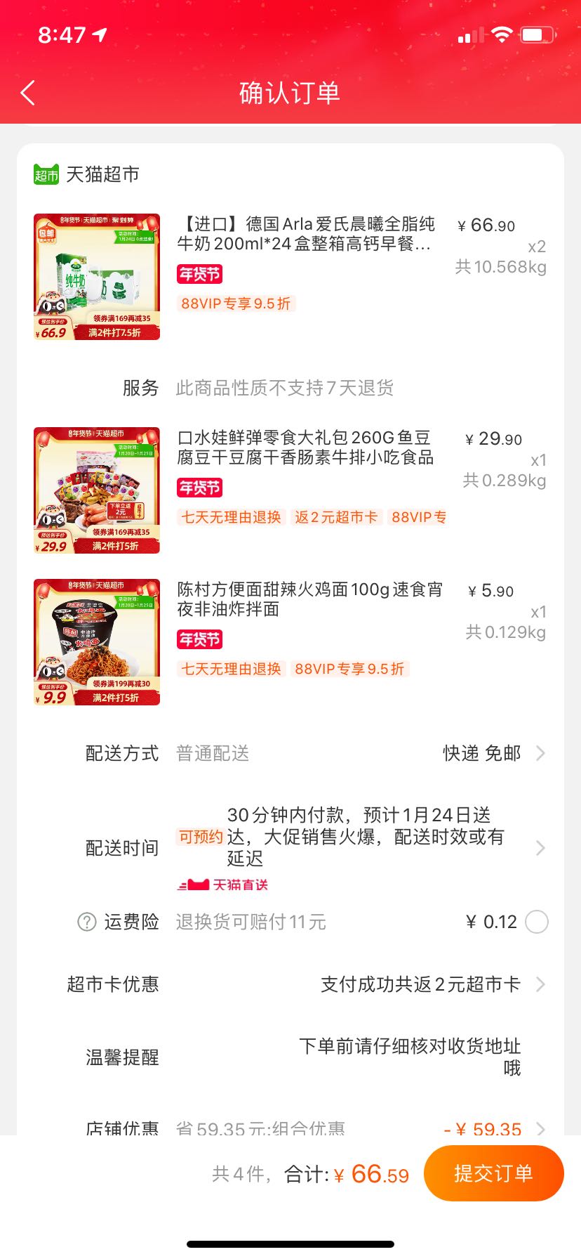 订单截图