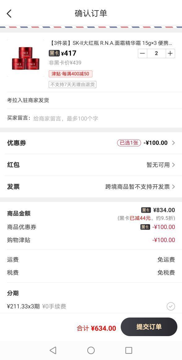 订单截图