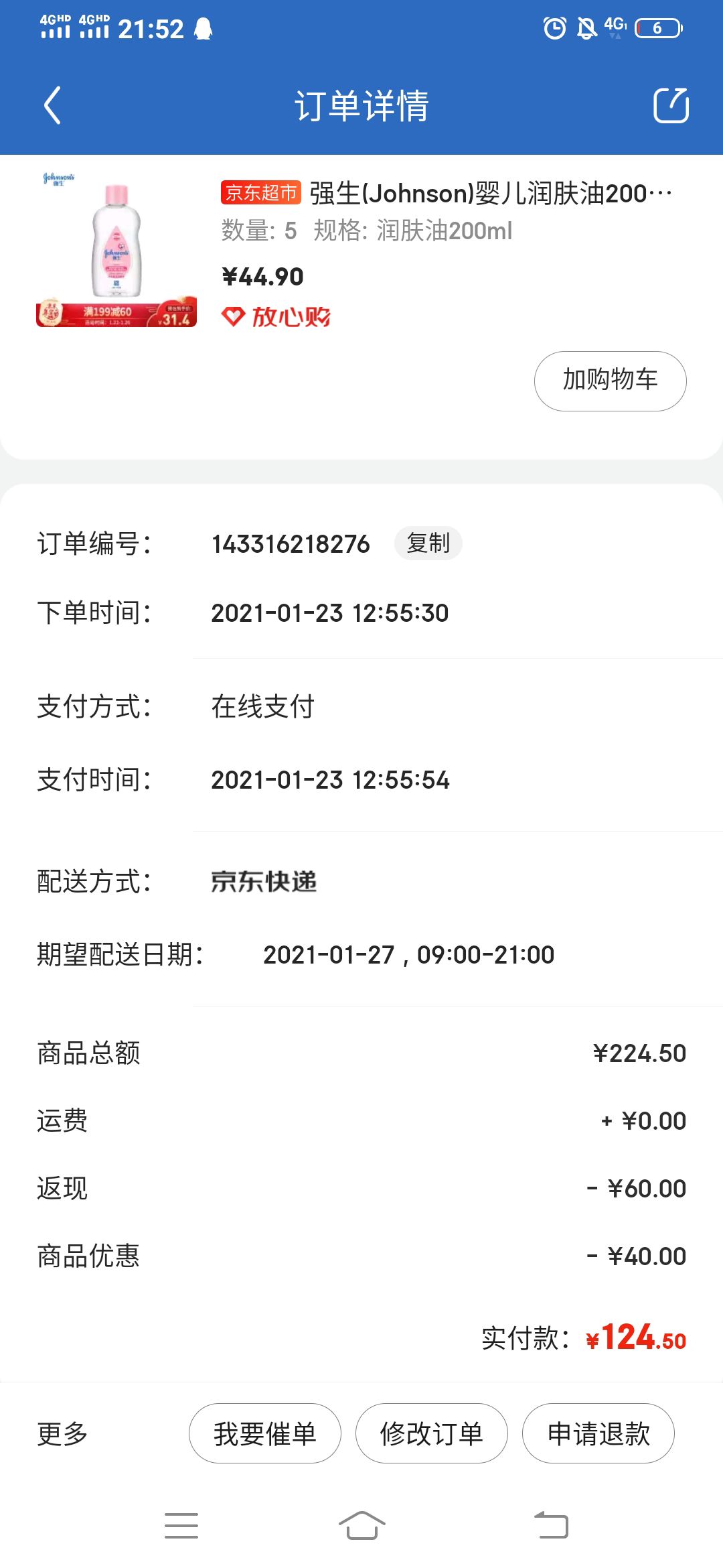 订单截图
