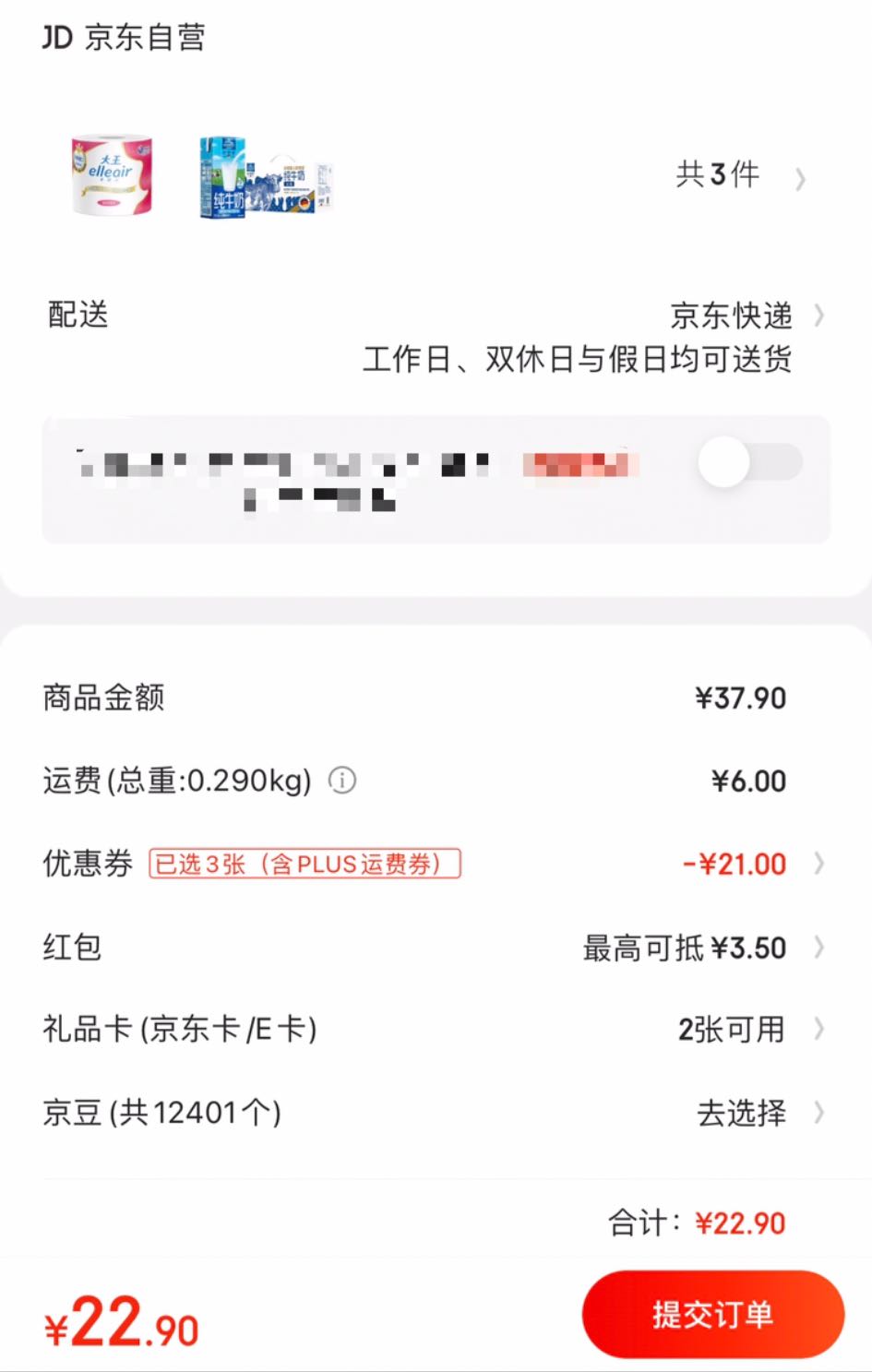 订单截图