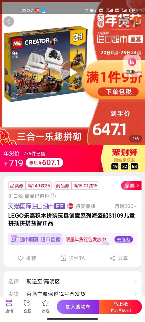 有券的上:LEGO 乐高 创意百变系列 31109 海盗船