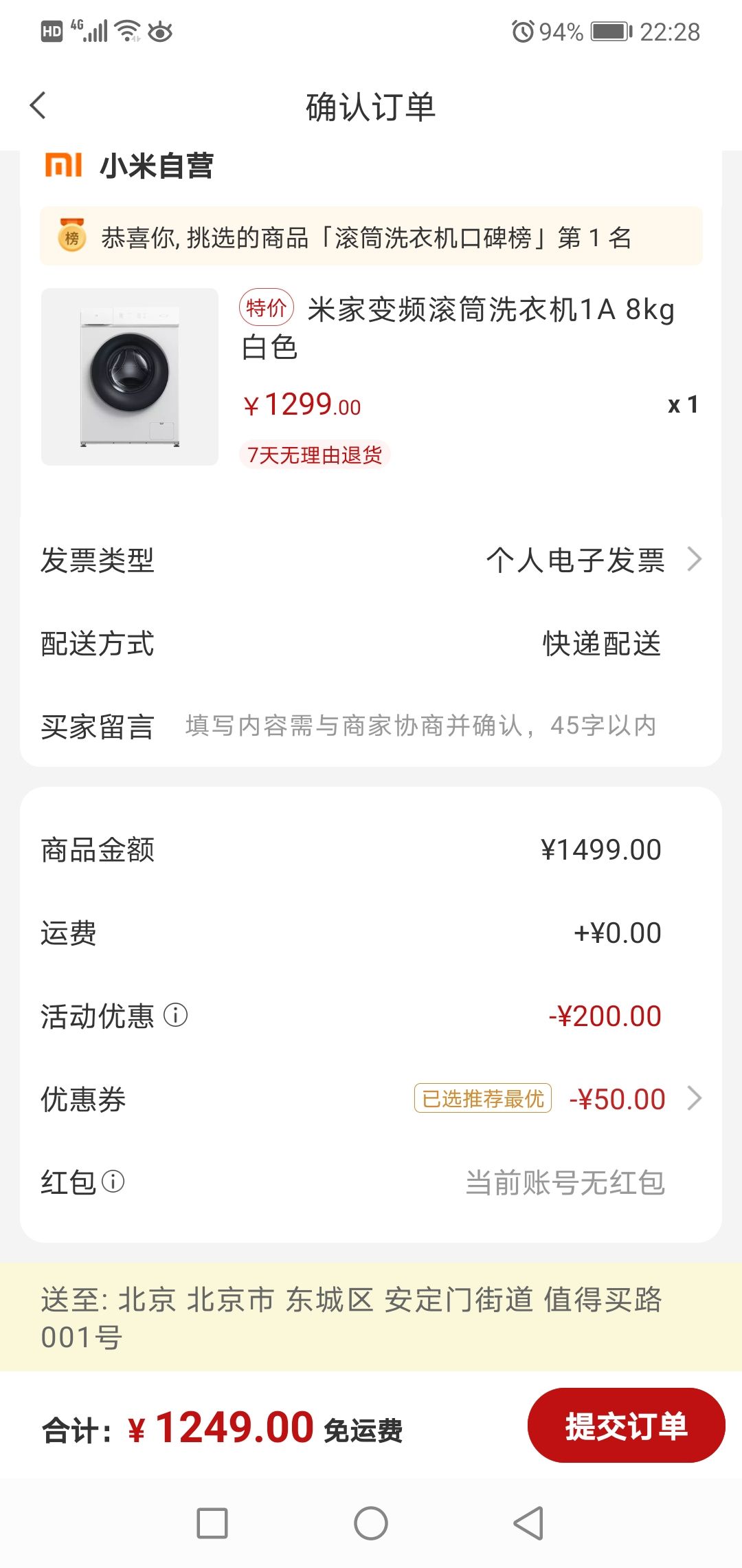 订单截图