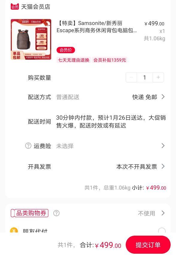 订单截图