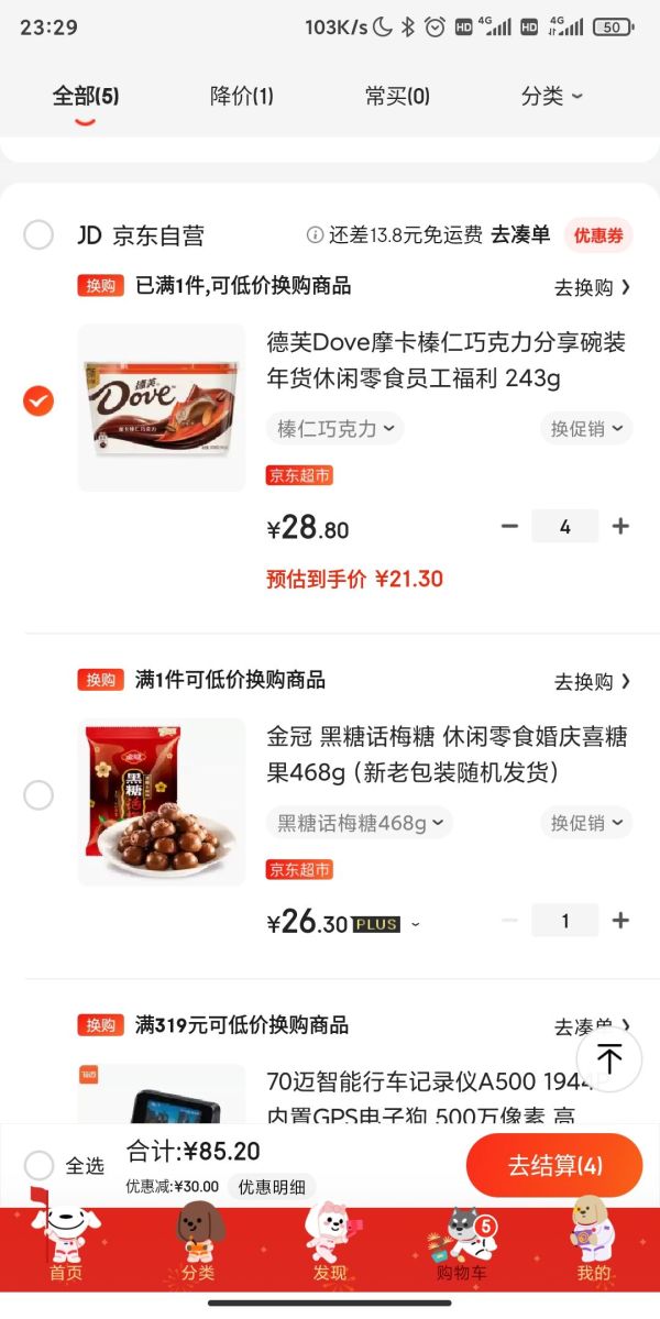 有券的上:Dove 德芙 摩卡榛仁巧克力分享碗装 243g *4件