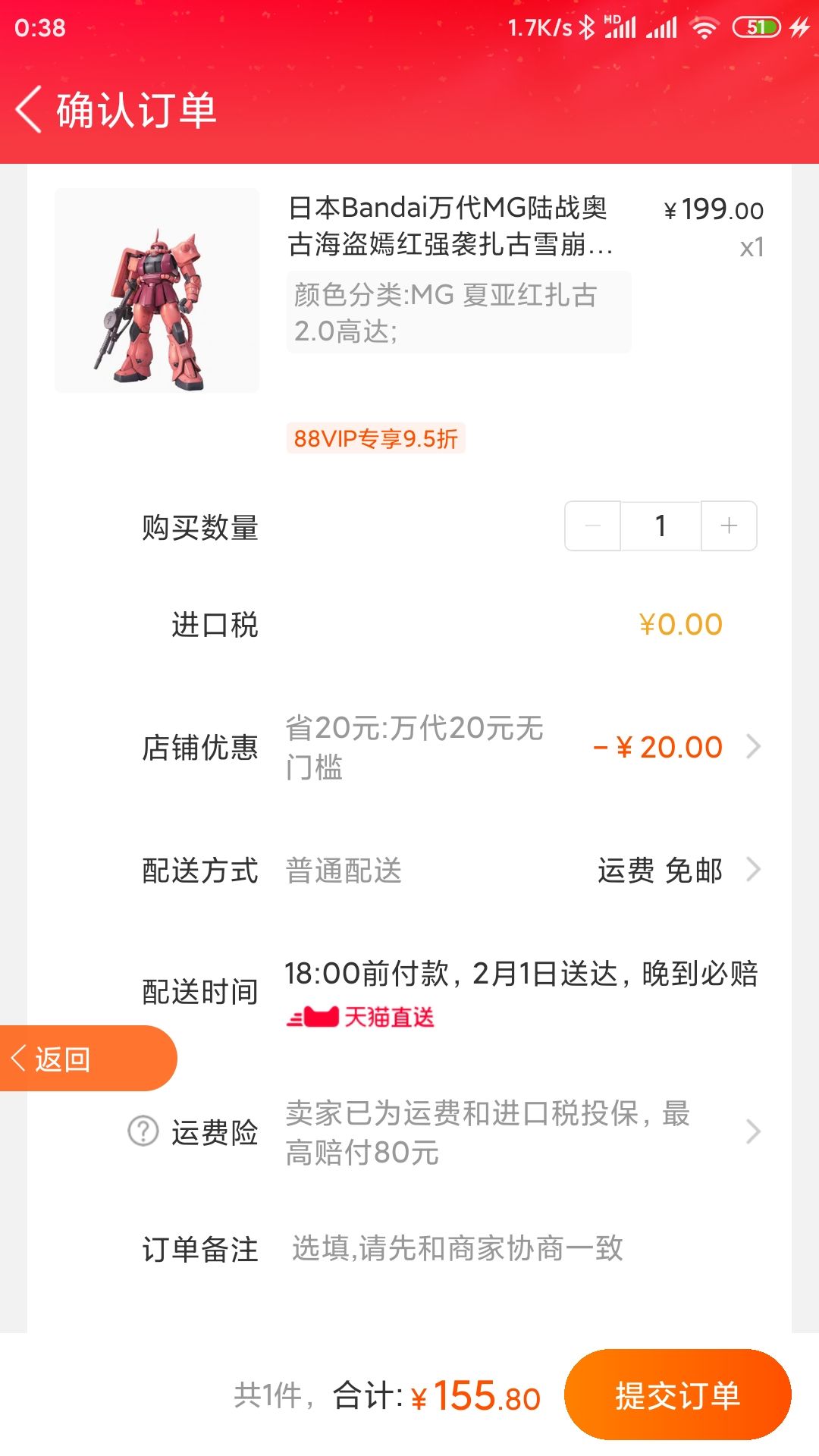 订单截图