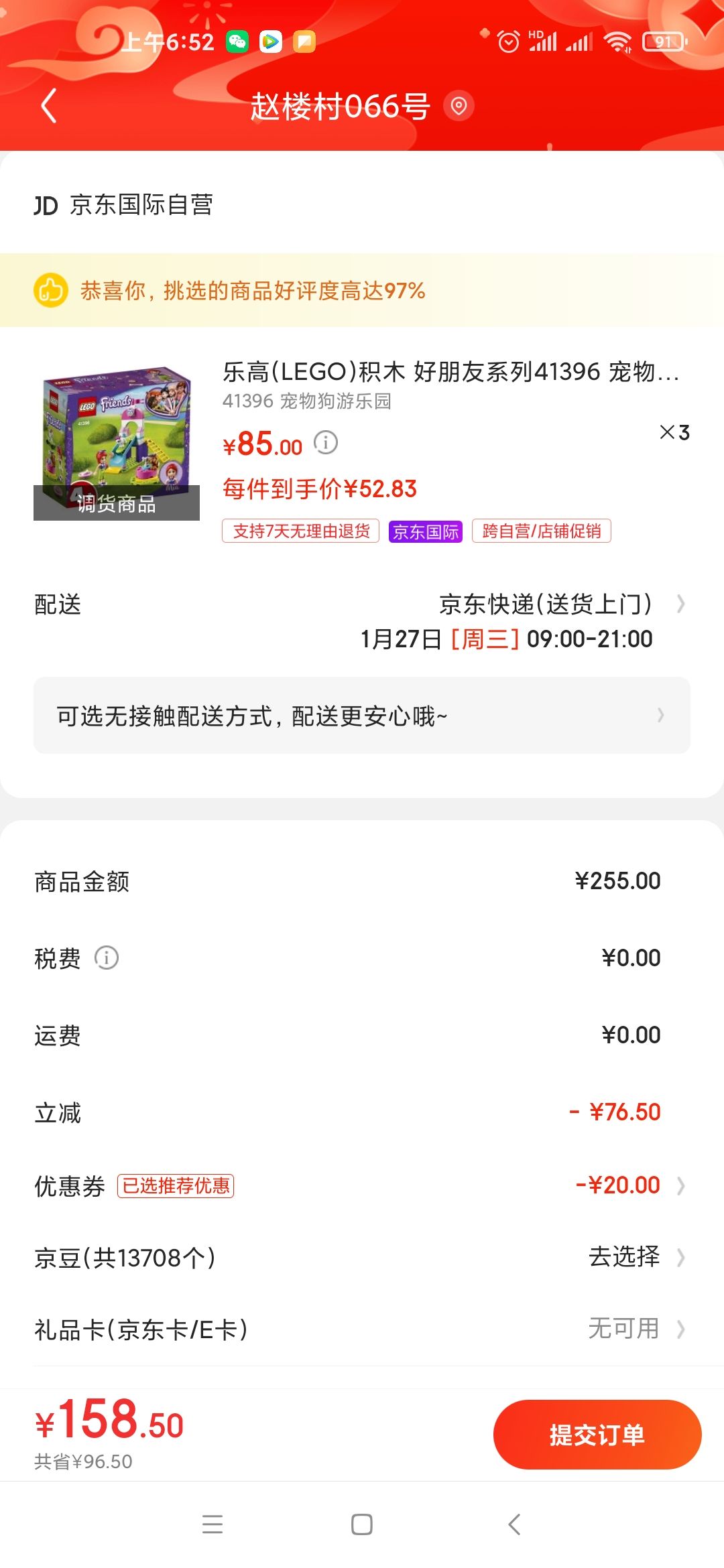 订单截图