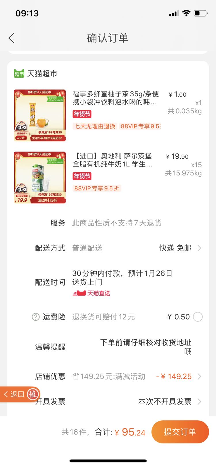订单截图