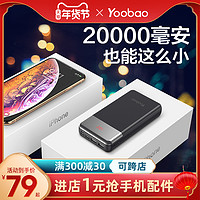 yoobao羽博官方旗舰店充电宝20000毫安快充大容量聚合物手机两万小巧便携通用18w移动电源适用于华为苹果vivo
