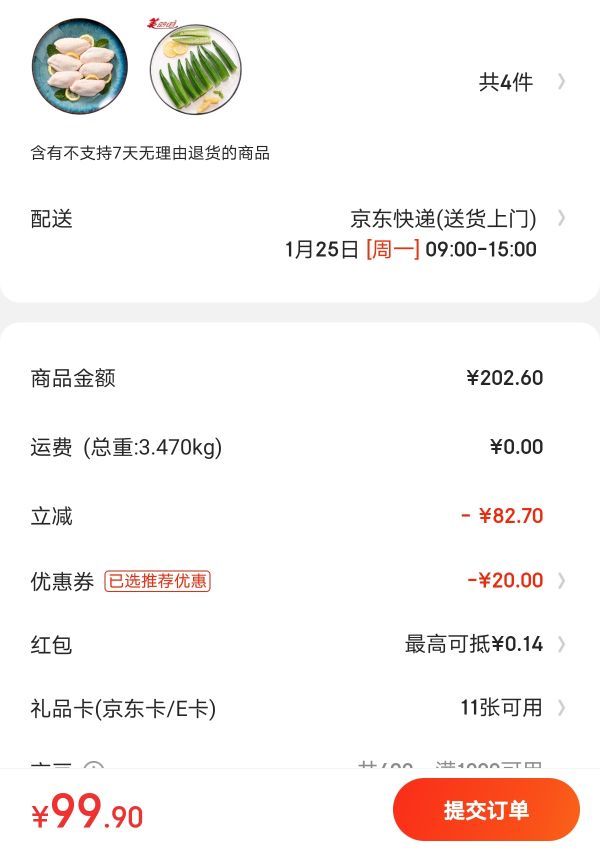 抄作业:新希望六和 鸡翅中 1kg*3件+黄秋葵 450g(翅中16.6元/斤,秋葵白送)