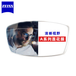 ZEISS 蔡司 1.61折射率 A系列连花膜镜片 1片*2件+赠海伦凯勒518元内镜框