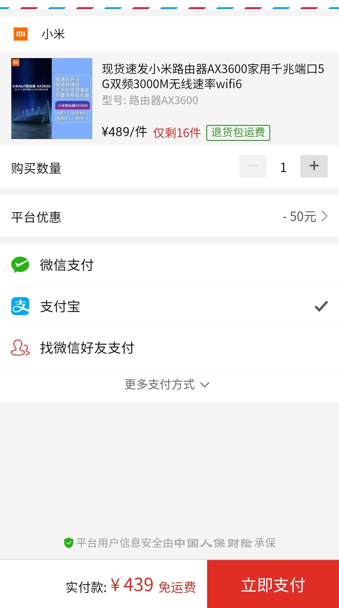 订单截图