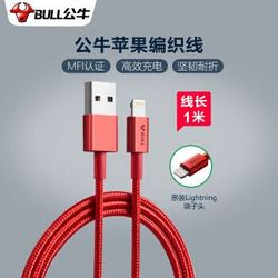 公牛 BULL MFI认证芯片公牛红苹果数编织据线 USB充电器线 iPhoneX/XS MAS/XR/8plus/ipad 1米 *2件