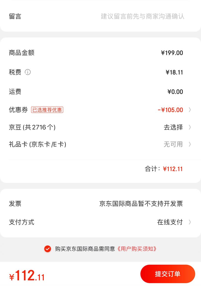 订单截图