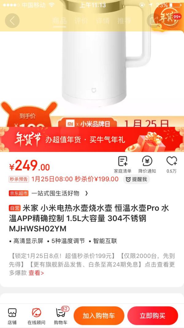 MIJIA 米家 MJHWSH02YM 恒温电水壶Pro 1.5L