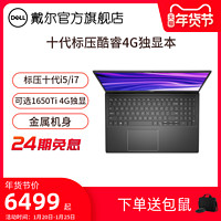 Dell/戴尔成就7000十代标压Intel酷睿i5/i7GTX4G独显多用高性能旗舰级笔记本电脑