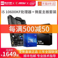 i5 10600KF盒装处理器搭微星B460迫击炮套装