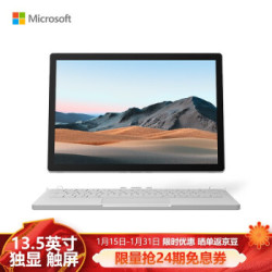 微软 Surface Book 3 13.5英寸 二合一平板 轻薄本 高性能设计师本 i7 16G+256G GTX1650独显 3K触屏