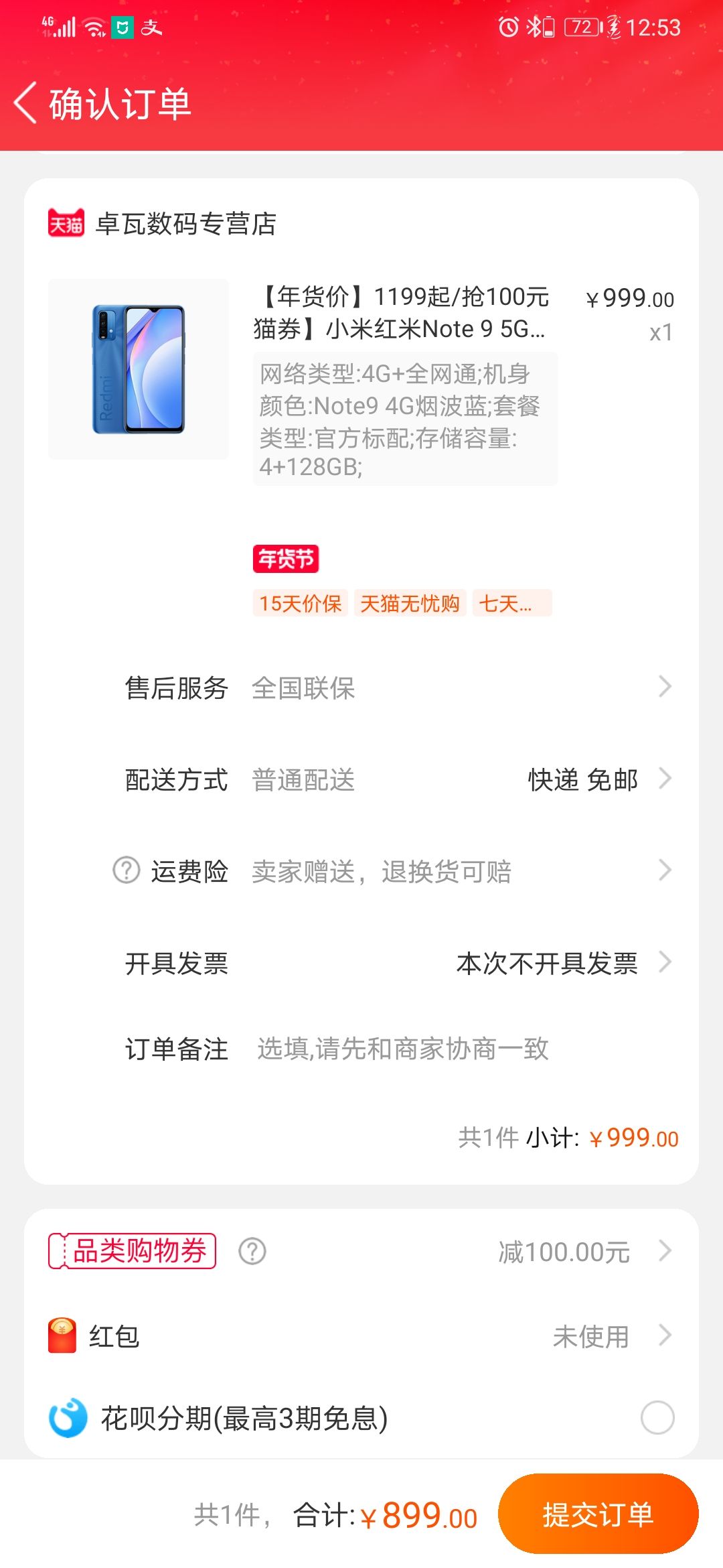 订单截图