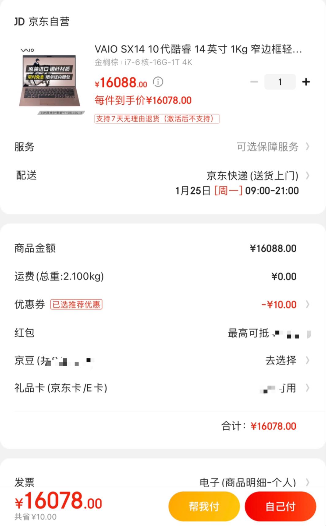订单截图