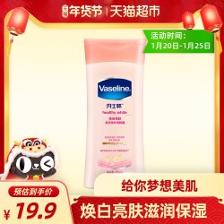 凡士林 维他亮肤亮采修护美白润肤露/身体乳 100ML 焕白亮肤保湿