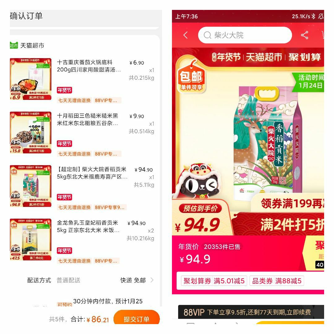 订单截图