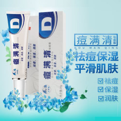 痘满清男女士痘痘膏学生痘螨祛痘膏