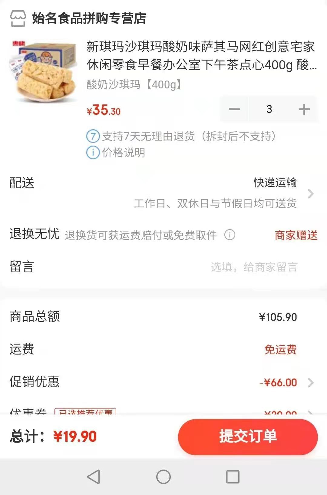 订单截图
