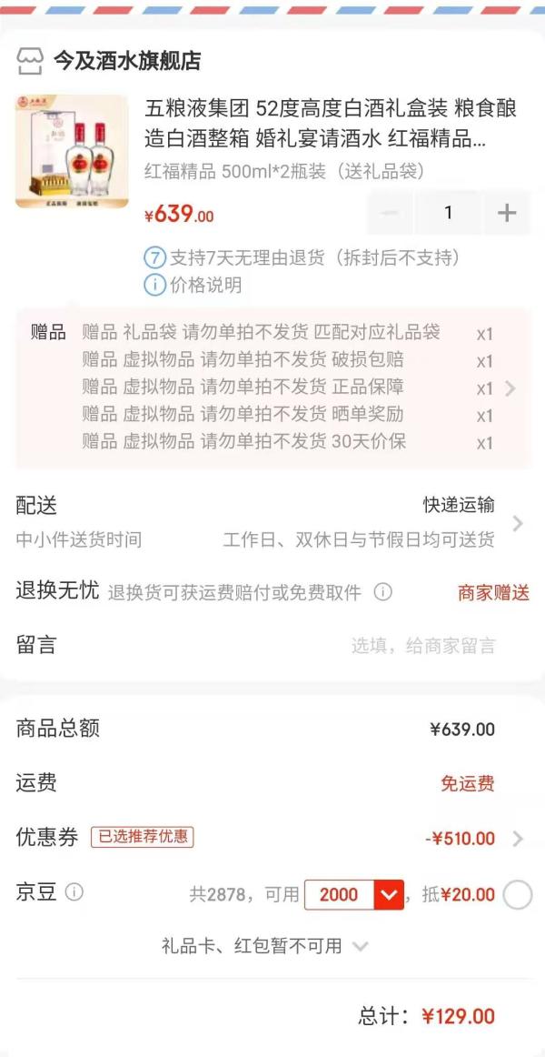 五粮液 52度红福精品白酒礼盒装 500ml共2瓶装(送礼品袋)